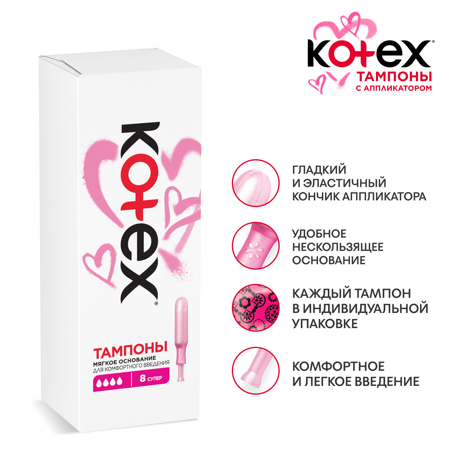 Kotex Super, тампоны с аппликатором, 8 шт.