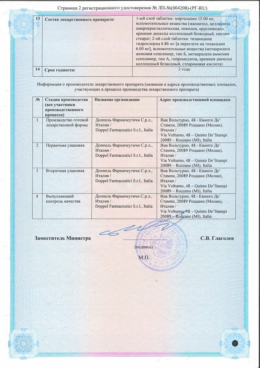 Сертификат на Дорсумио