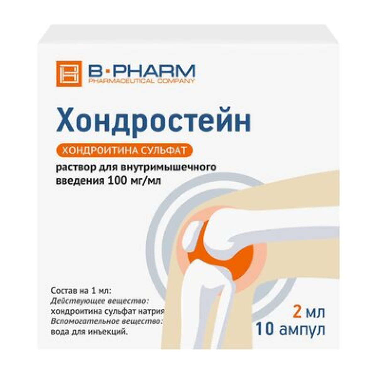 Упаковка препарата Хондростейн, раствор в/м введения 100 мг/мл 2 мл, 10 шт.