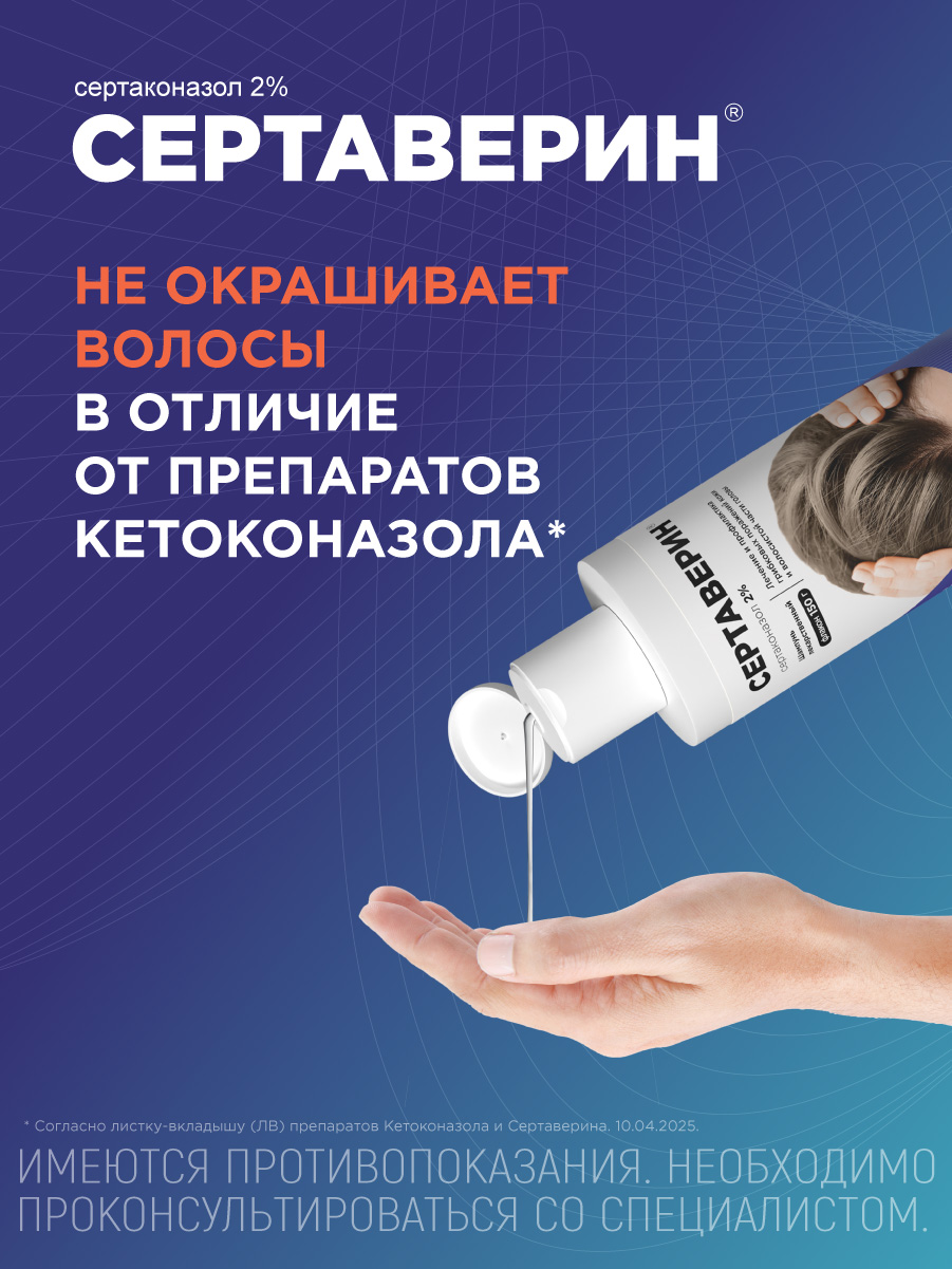 Упаковка препарата Сертаверин, шампунь лекарственный 2%, 75 г