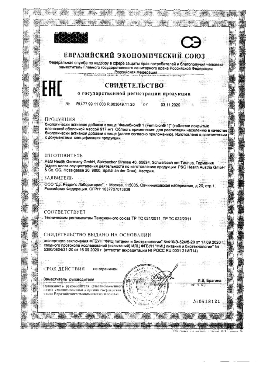 Сертификат на Фемибион Сертификат на Фемибион