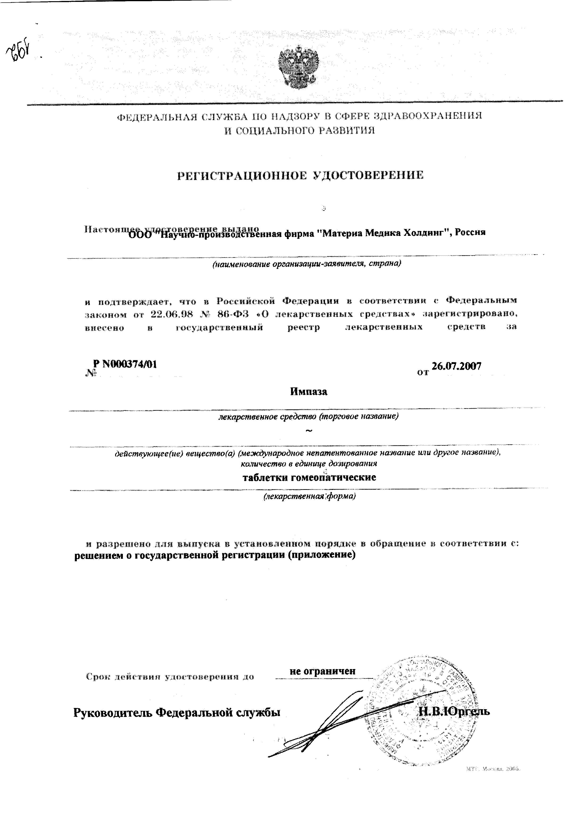 Сертификат на Импаза