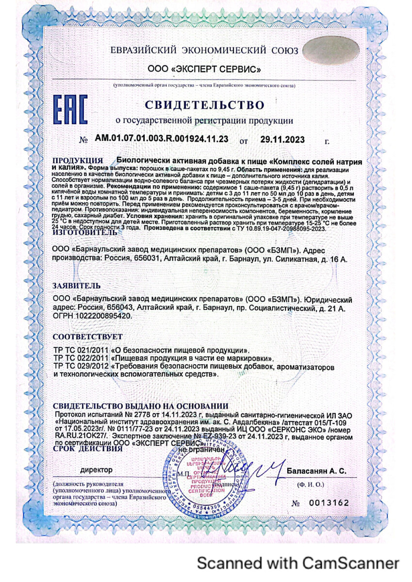 Сертификат на Multiforte