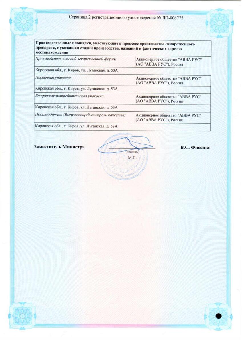 Сертификат на Мальвацид