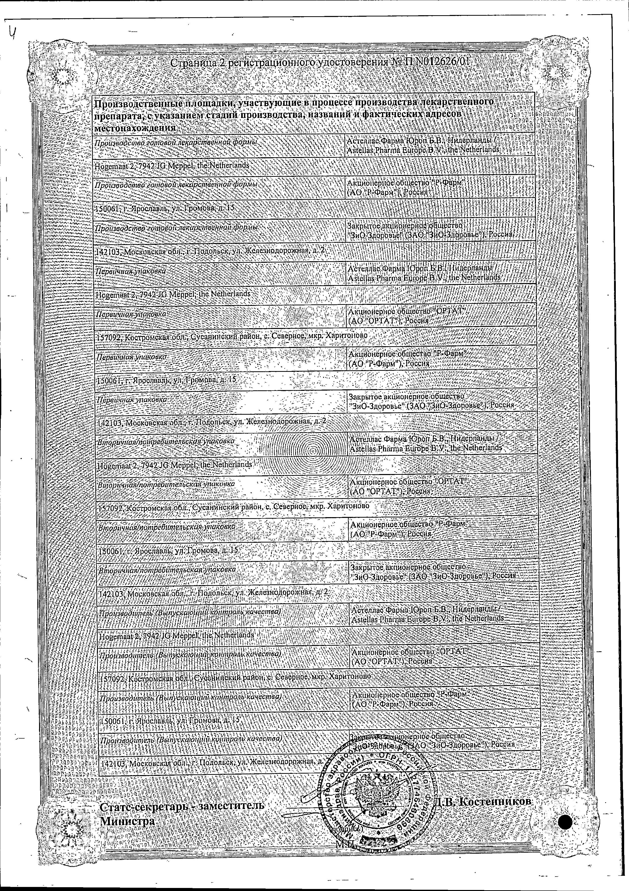 Сертификат на Де-нол