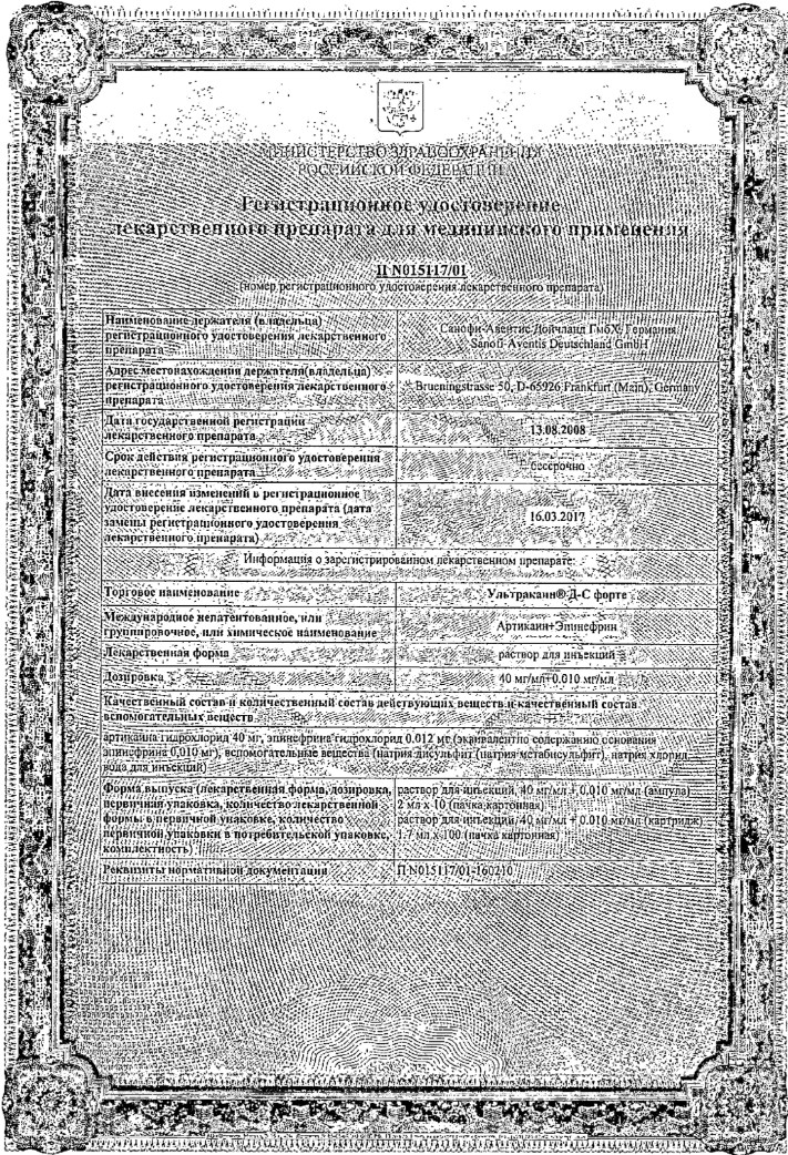 Сертификат на Ультракаин