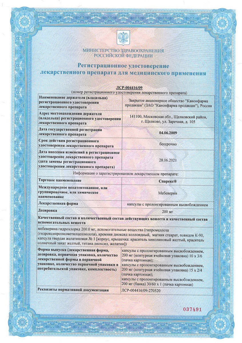 Сертификат на Спарекс