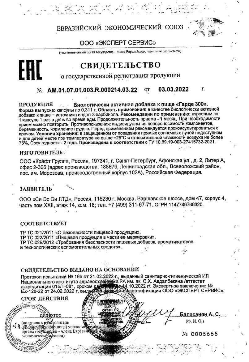 Сертификат на Гарде