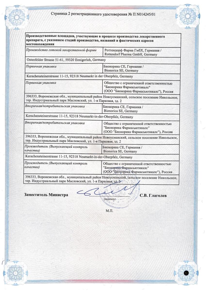 Сертификат на Тонзилгон Н