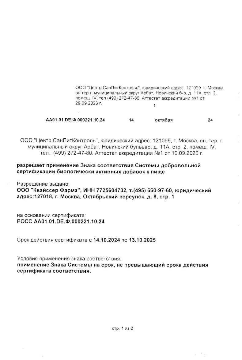 Сертификат на Доппельгерц Актив Магния хелат + B6