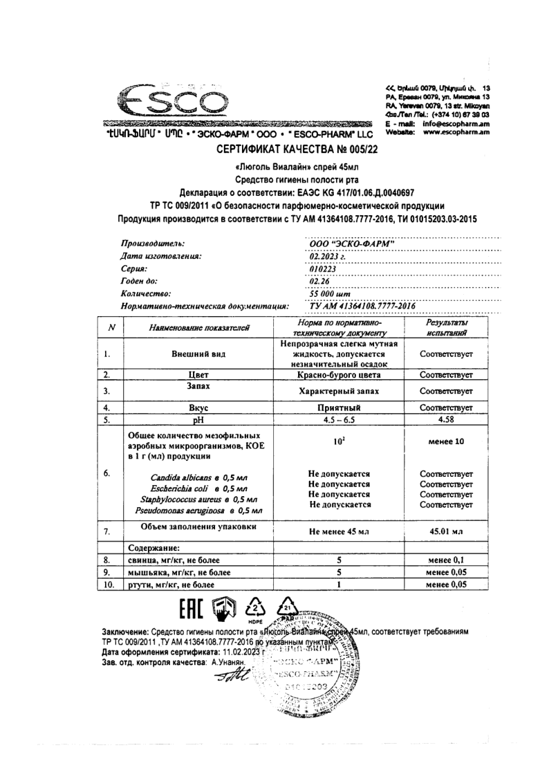 Сертификат на Люголь