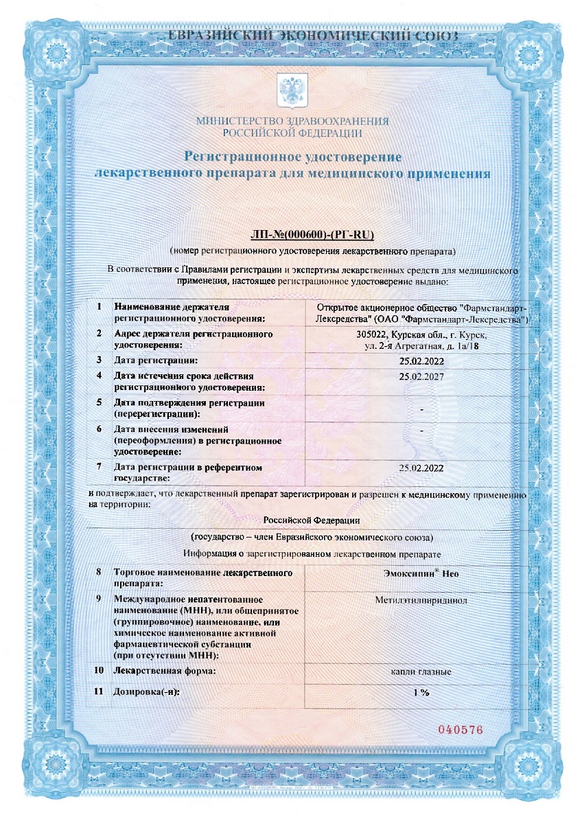 Сертификат на Эмоксипин