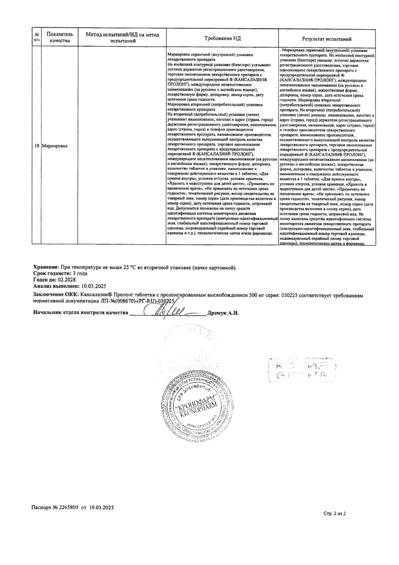 Сертификат на Кансалазин