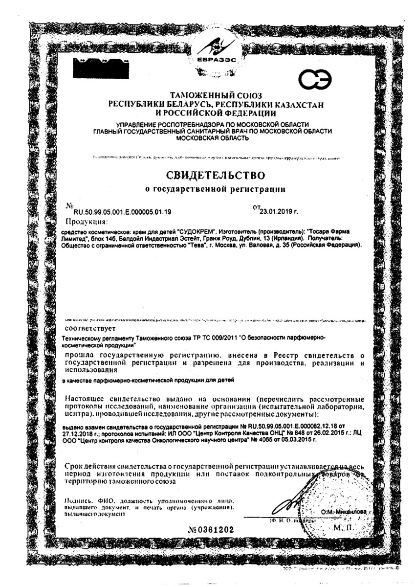 Сертификат на Судокрем