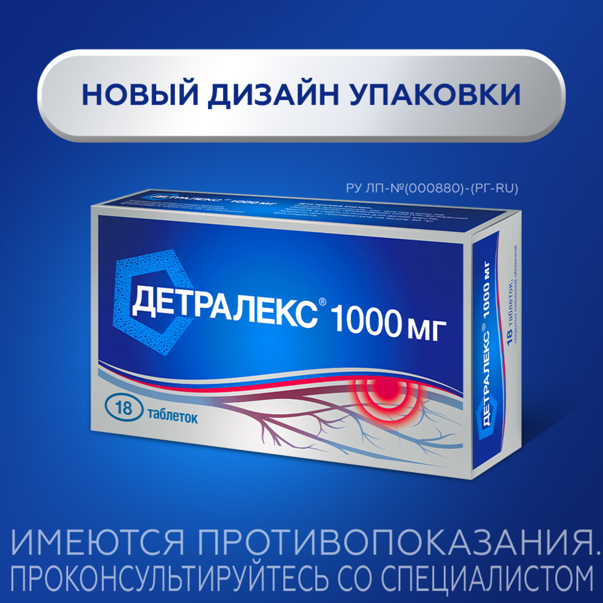 Детралекс 1000 Купить В Воронеже Цена