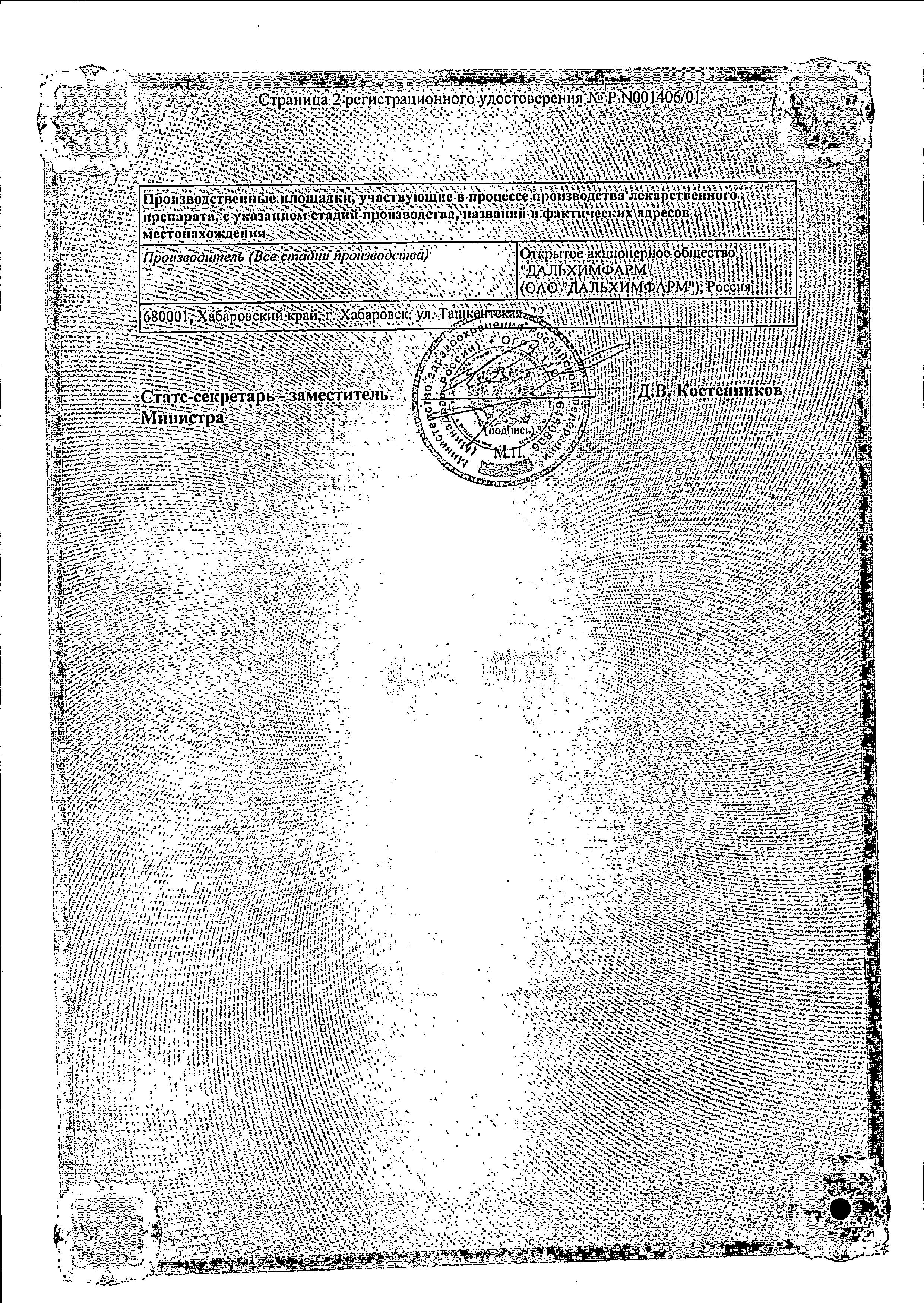 Сертификат на Трифтазин