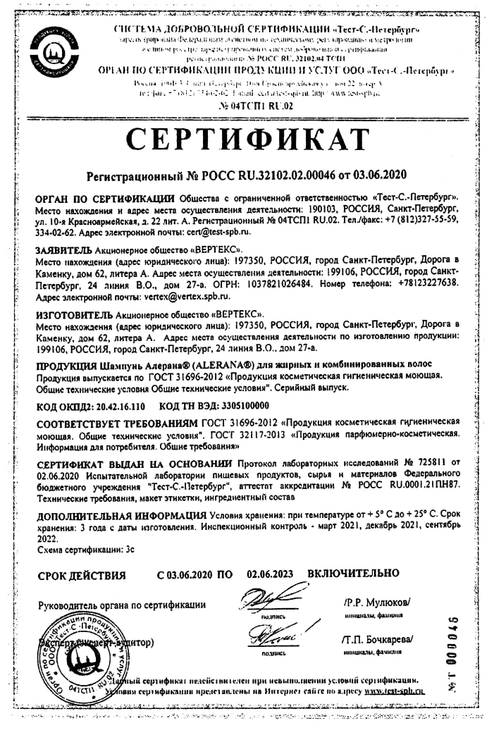 Сертификат на Алерана Сертификат на Алерана