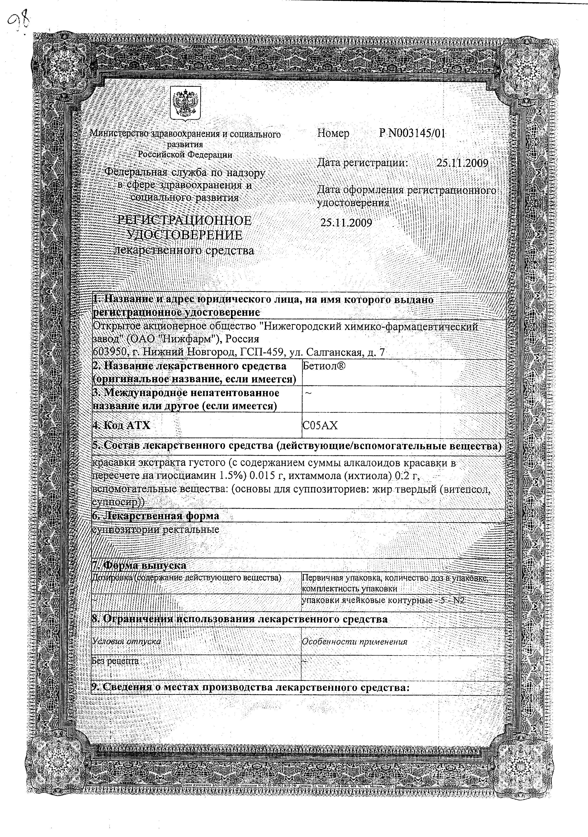 Сертификат на 