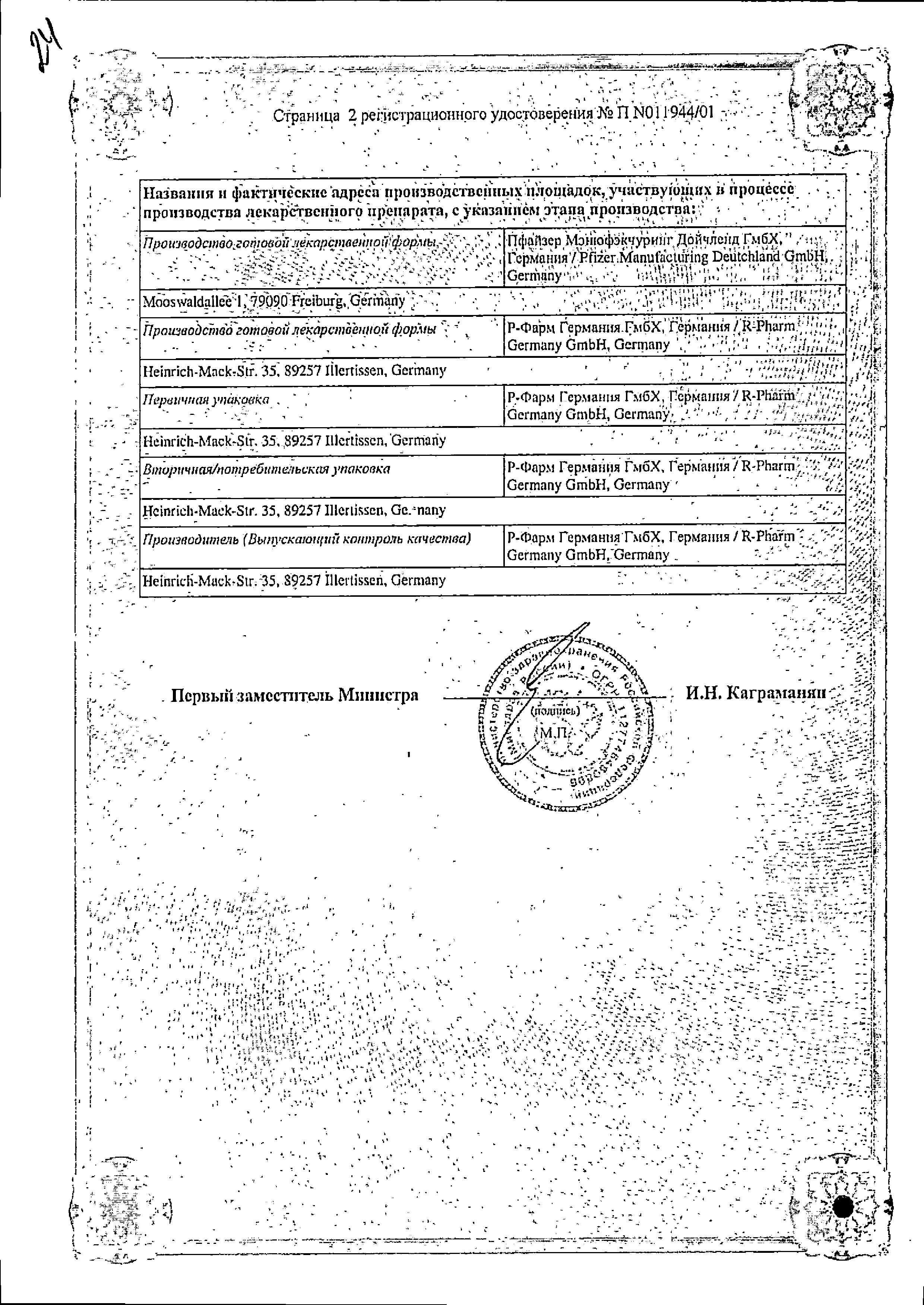 Сертификат на Кардура