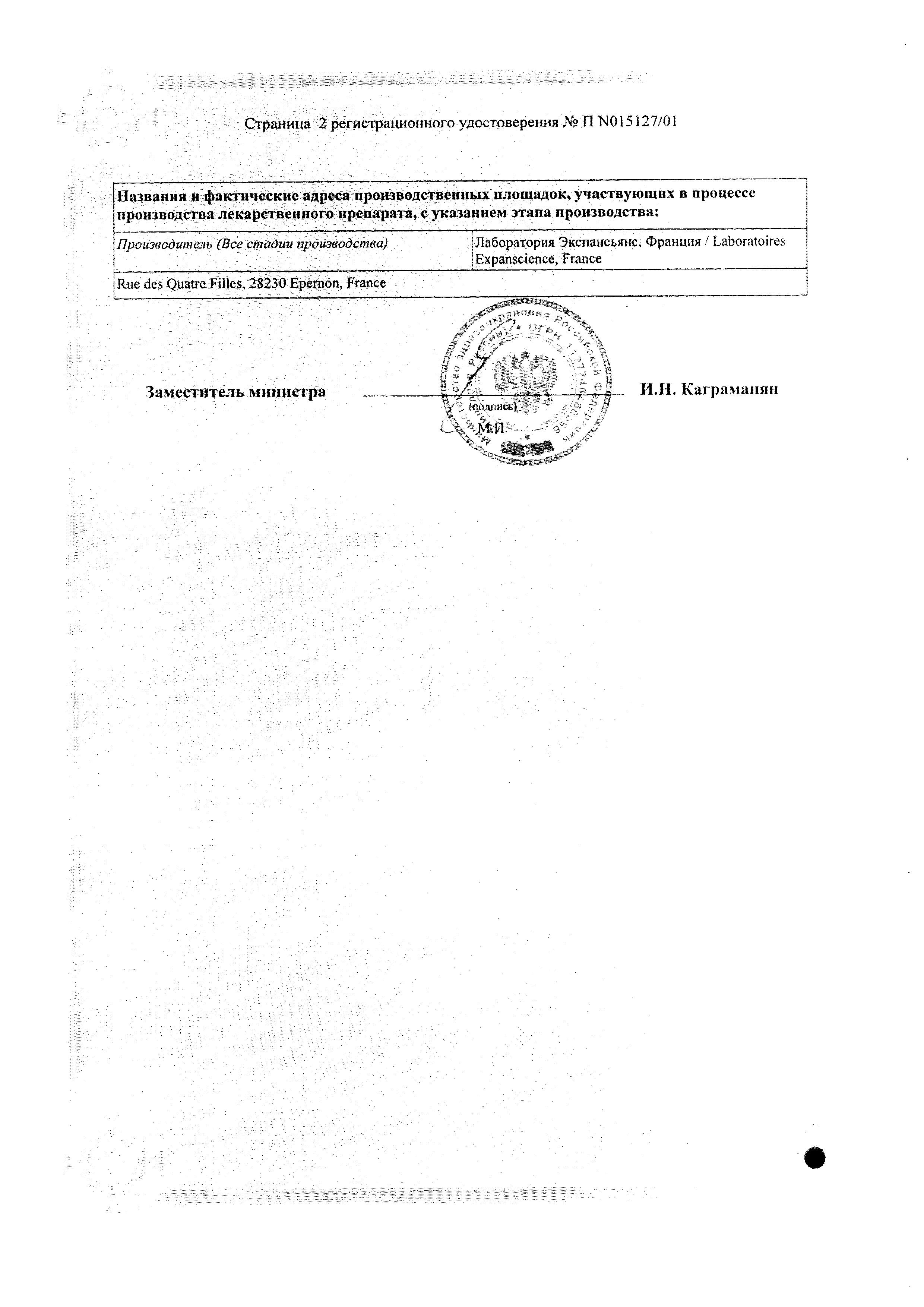 Сертификат на Пиаскледин