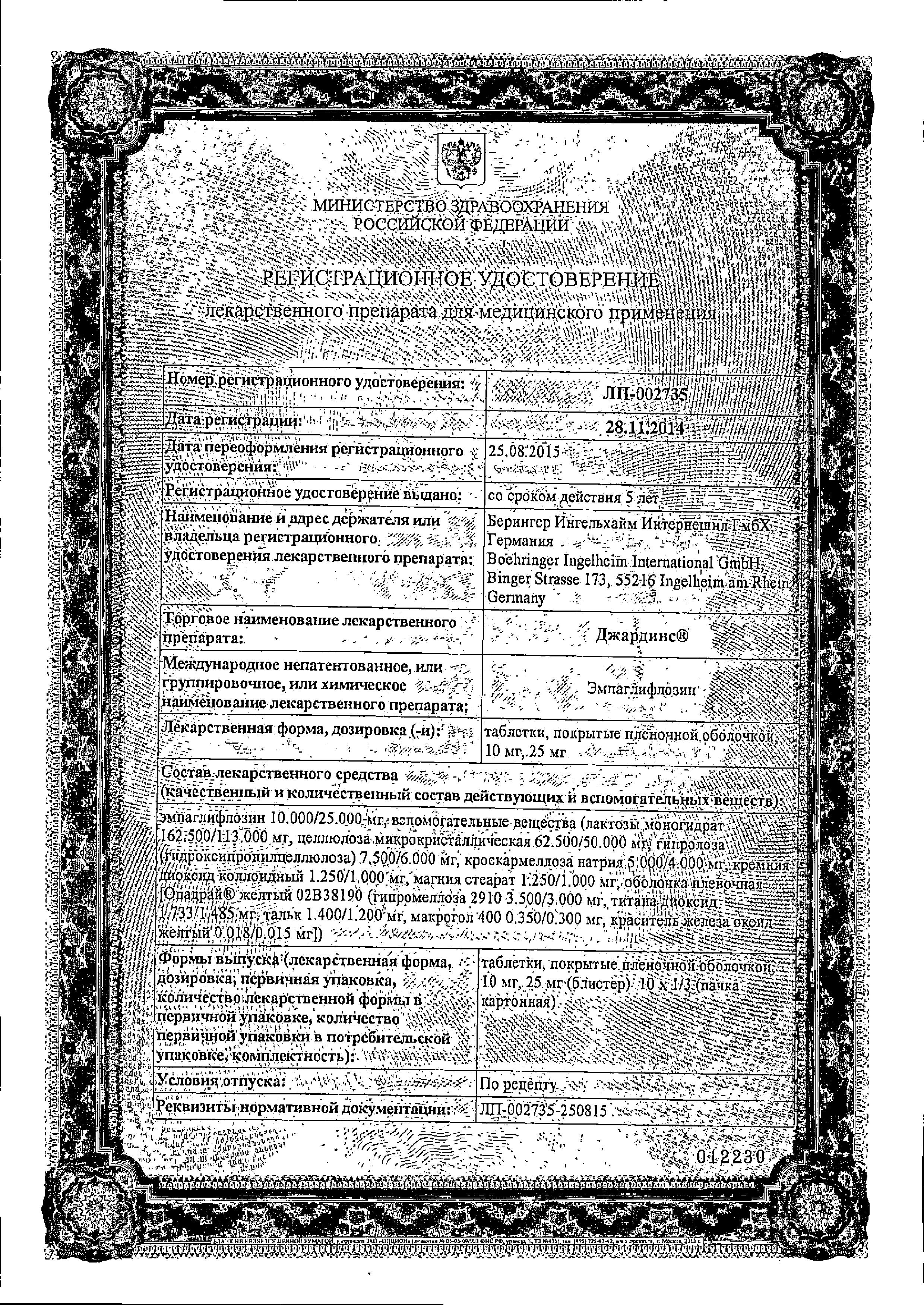 Сертификат на Джардинс