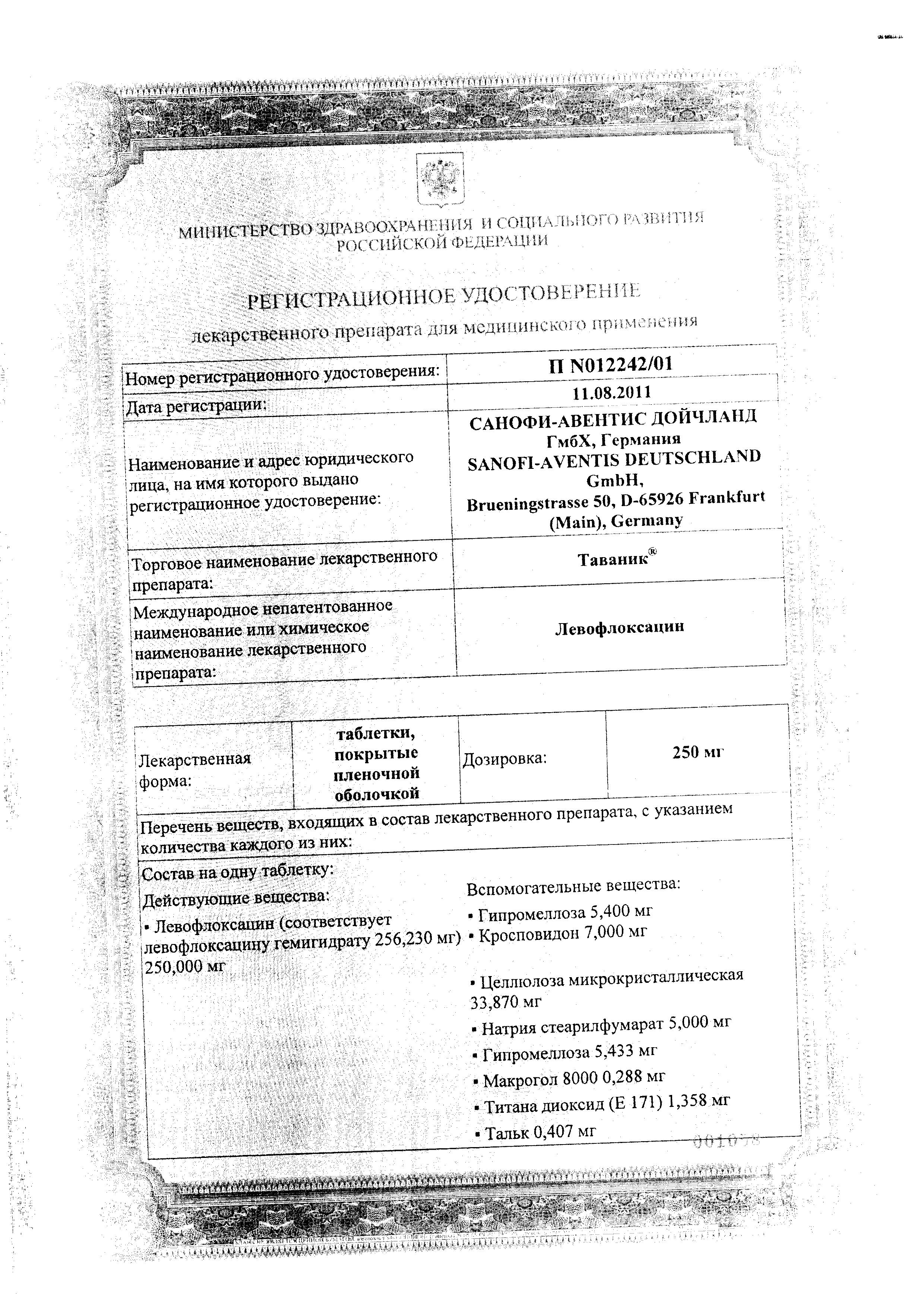 Сертификат на Таваник