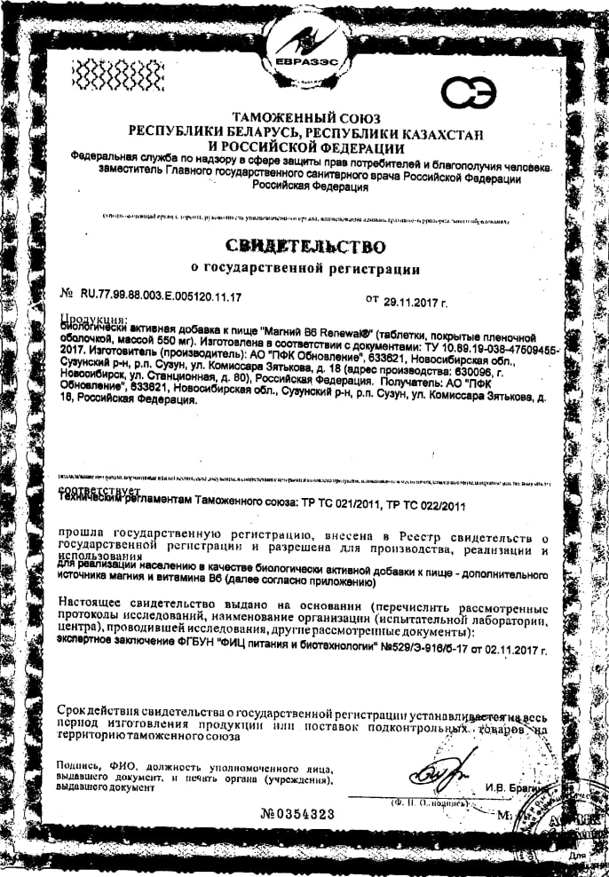 Сертификат на Магний B6