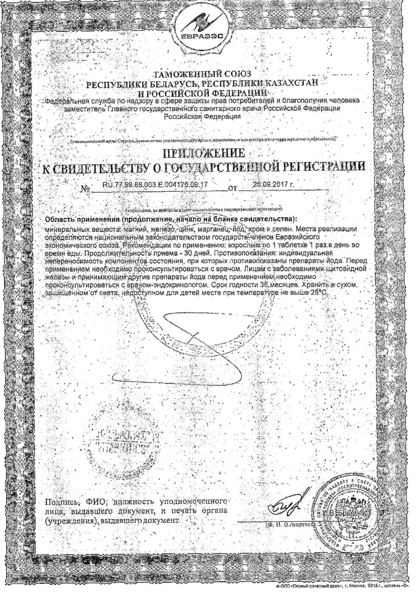 Сертификат на Перфектил