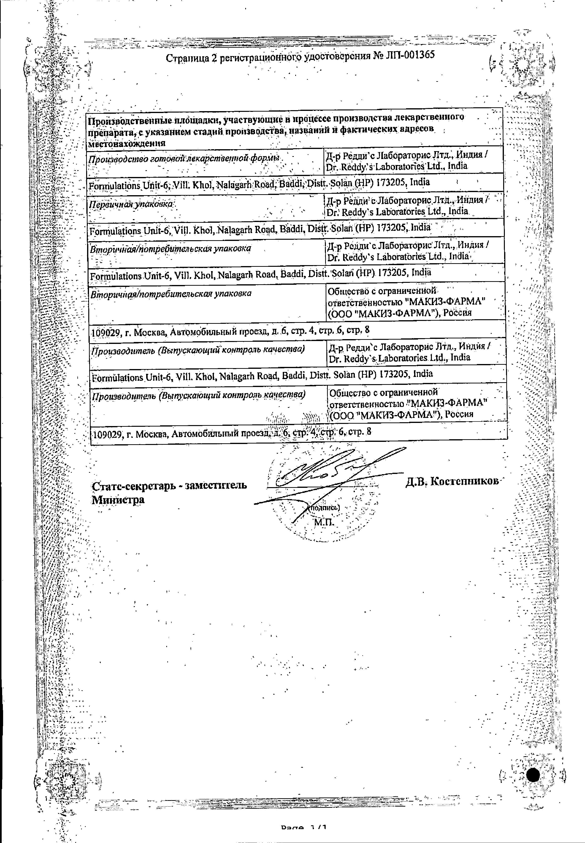 Сертификат на Кеторол