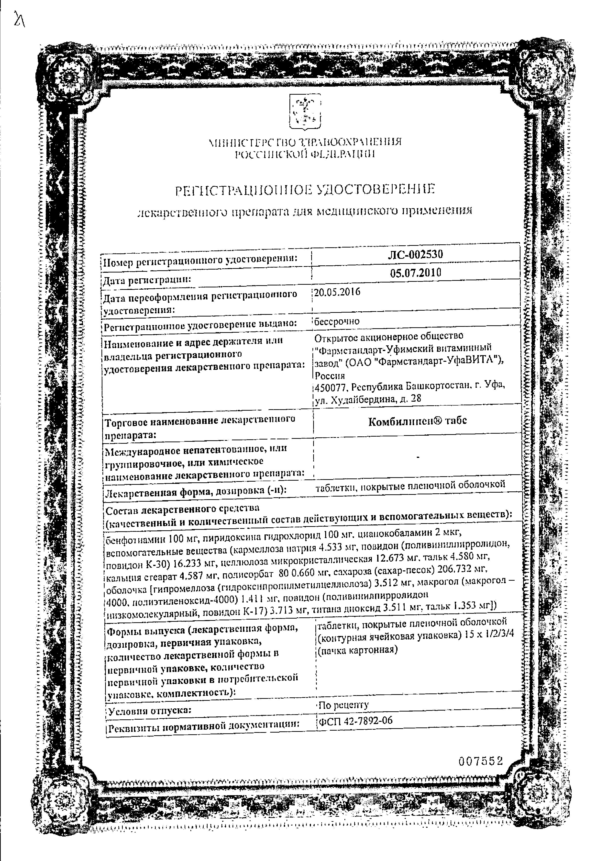 Сертификат на Комбилипен