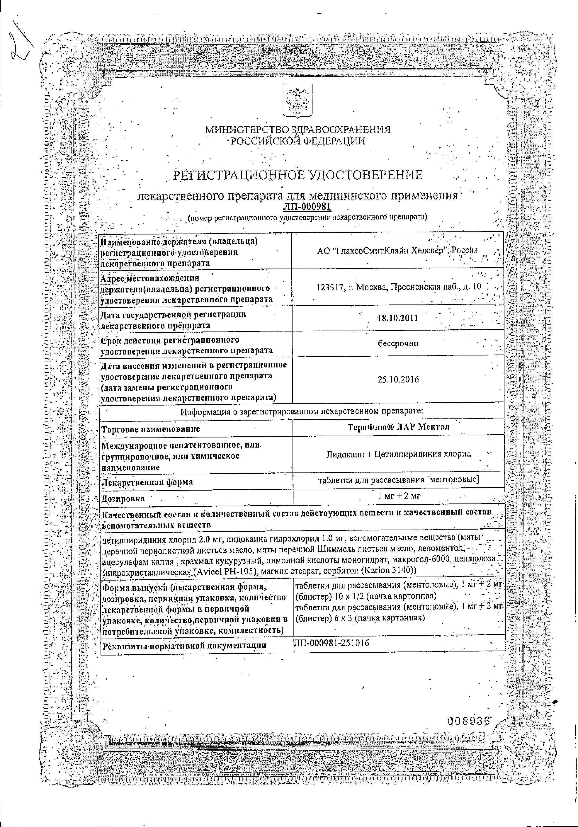 Сертификат на Терафлю