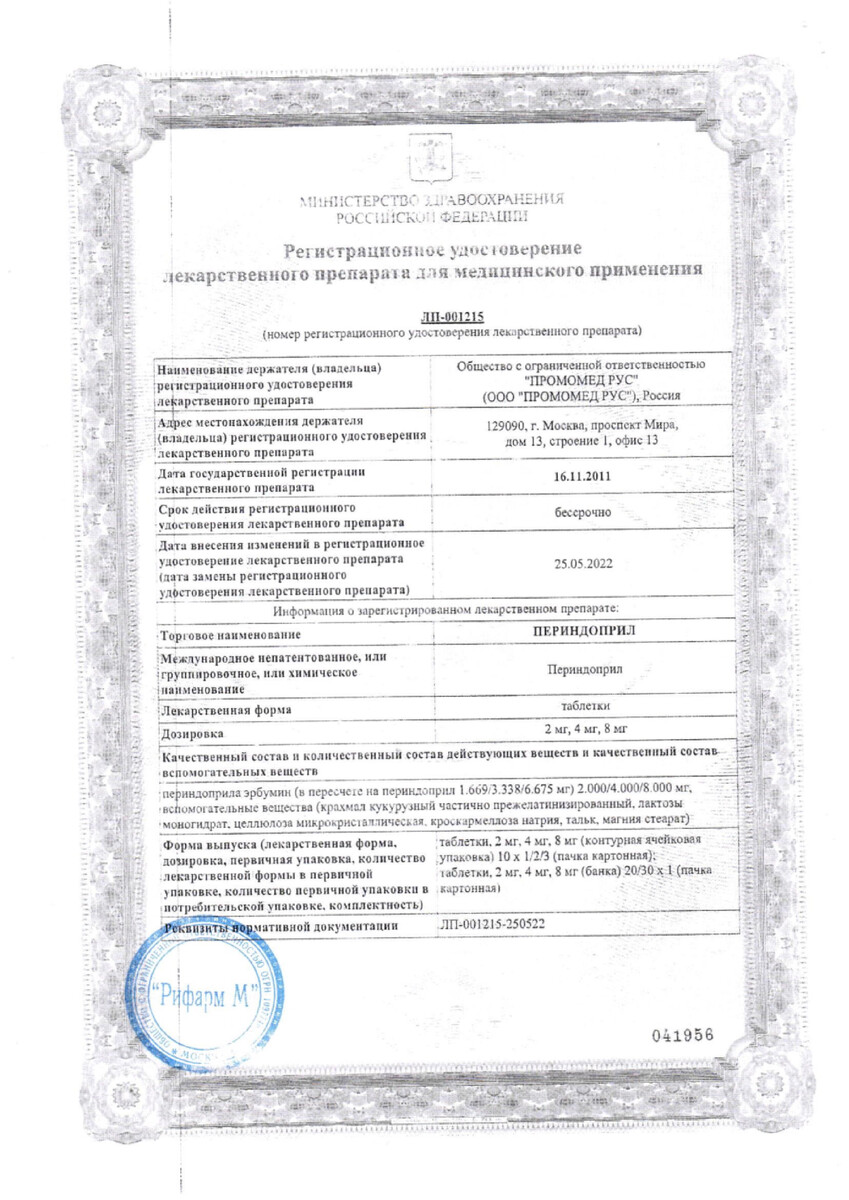 Сертификат на Периндоприл, таблетки 4 мг, 30 шт. (Биохимик)