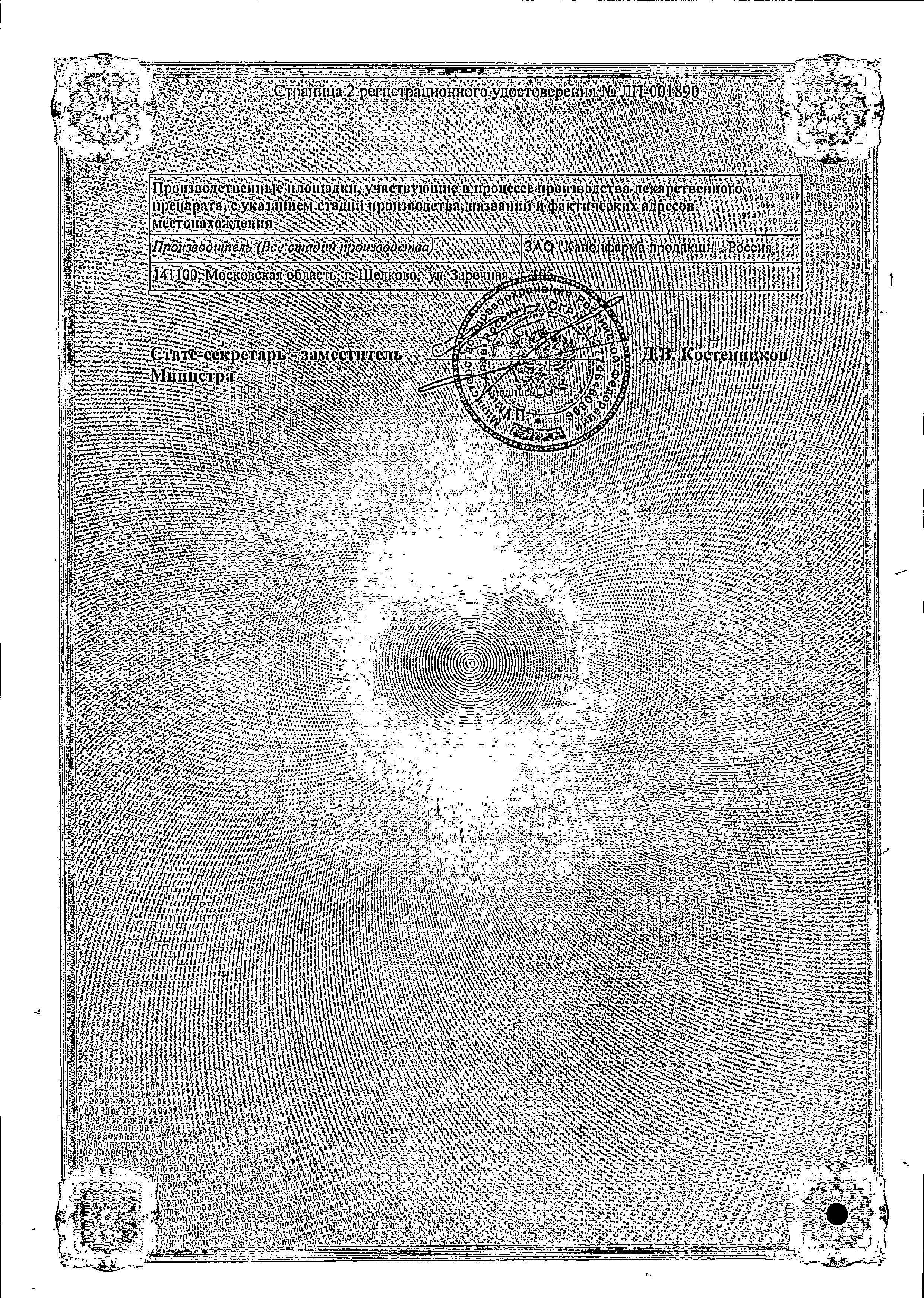 Сертификат на Ангиаканд