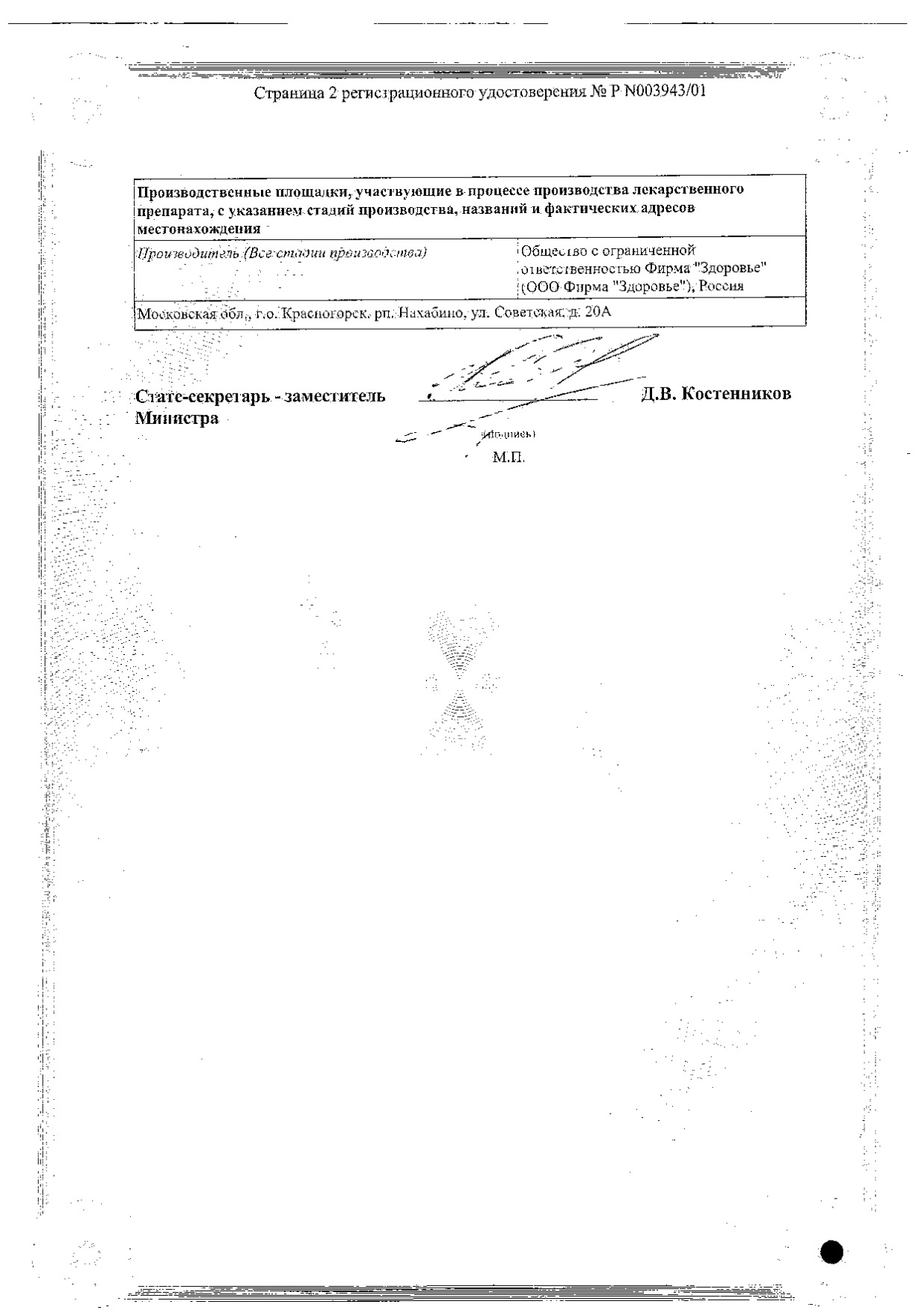 Сертификат на Льна посевного семена