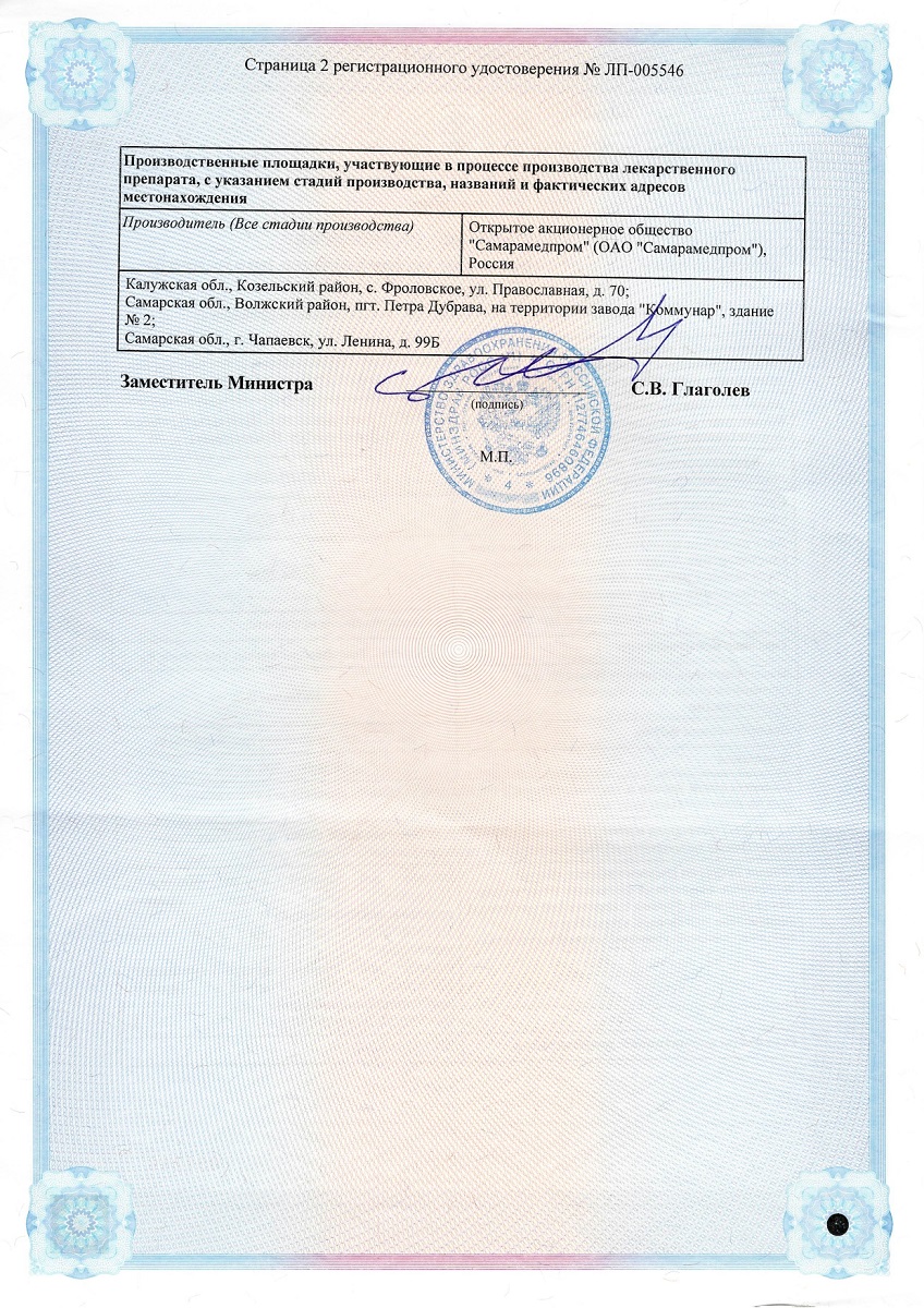 Сертификат на Альфа-токоферола ацетат