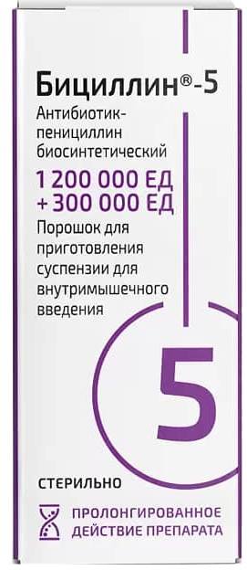 Бициллин-5, порошок 1.5 млн. ЕД, 10 мл 