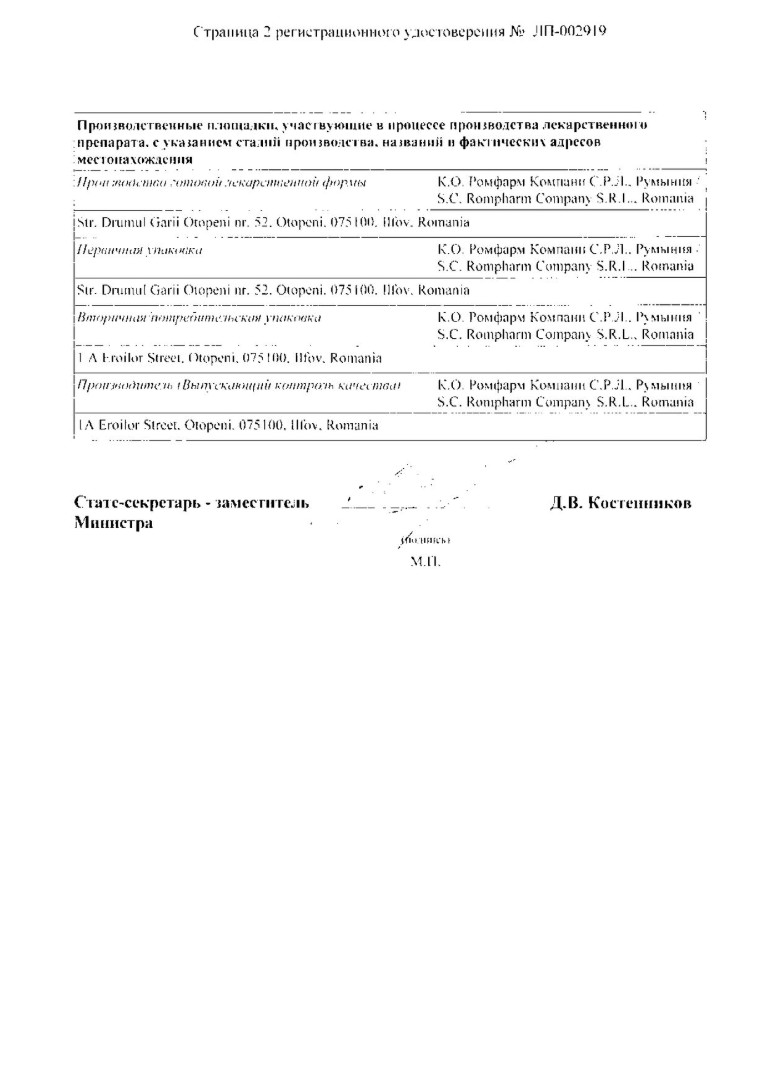 Сертификат на Метортрит, раствор для инъекций 10 мг/мл, шприц 1,25 мл, 1 шт. Сертификат на Метортрит, раствор для инъекций 10 мг/мл, шприц 1,25 мл, 1 шт.
