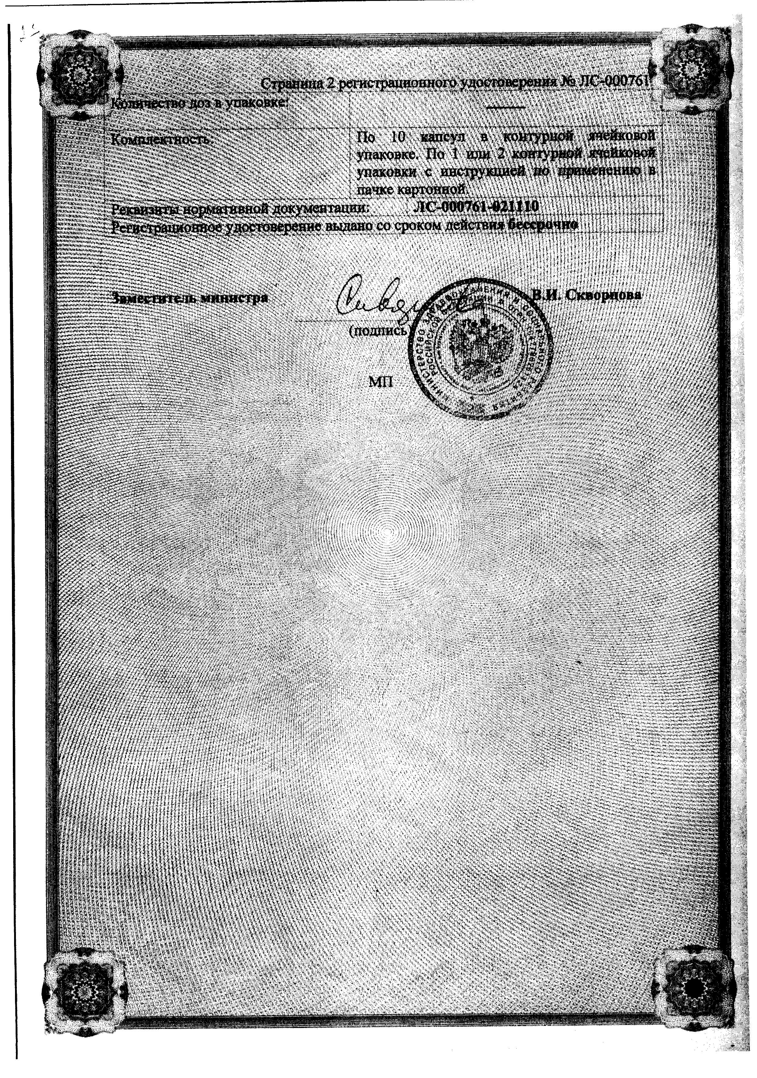 Сертификат на Лоперамид