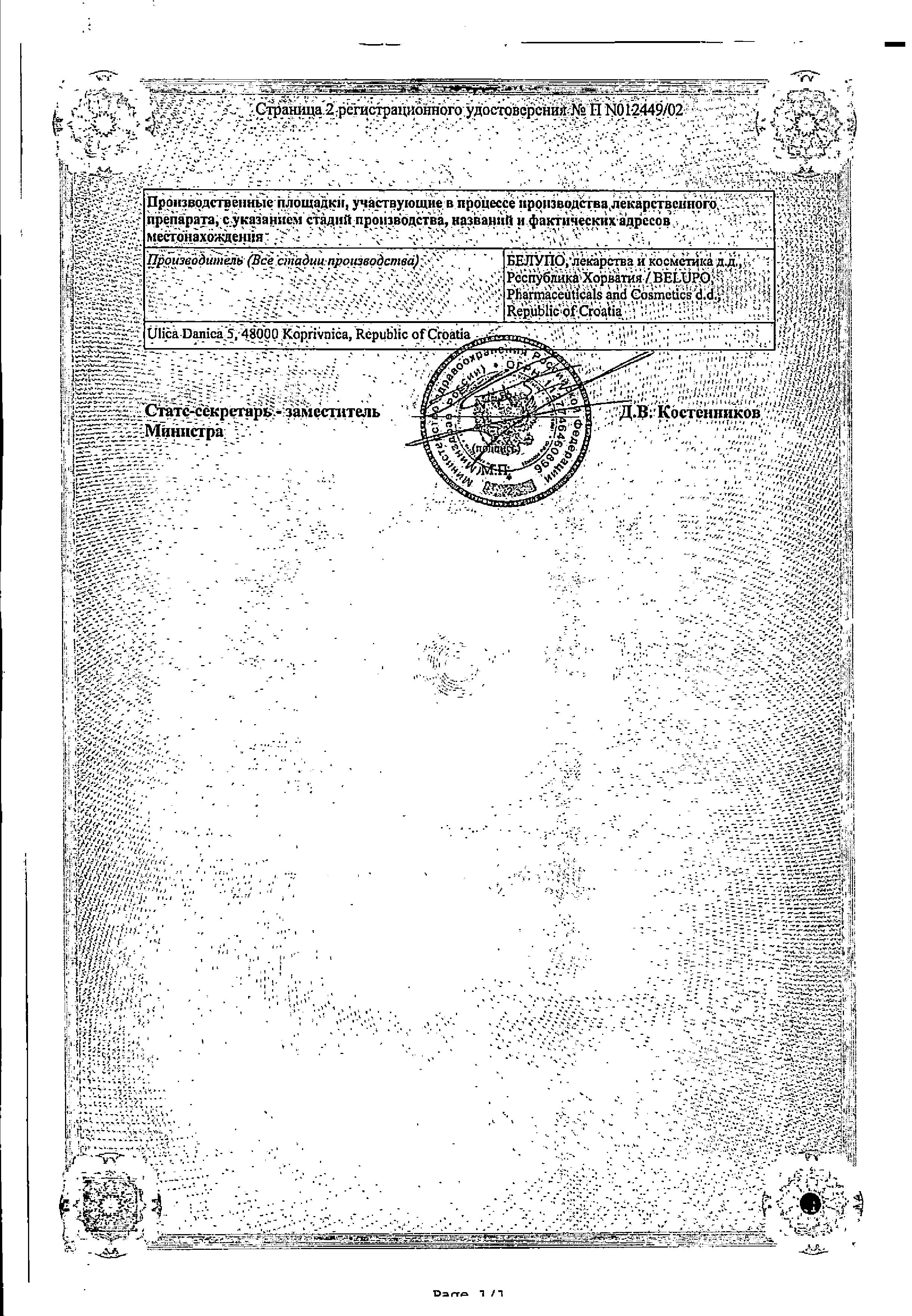 Сертификат на Белогент