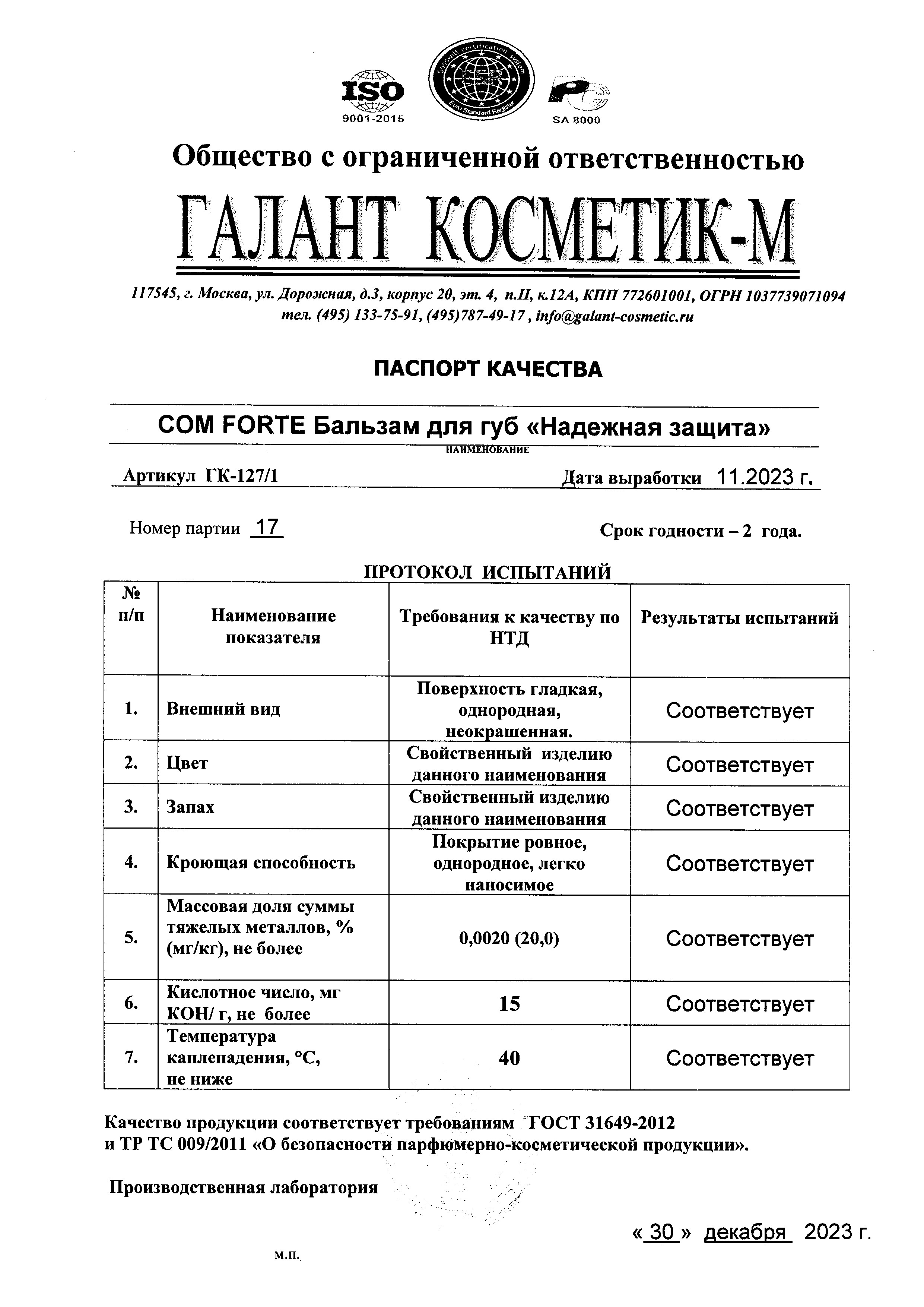 Сертификат на 