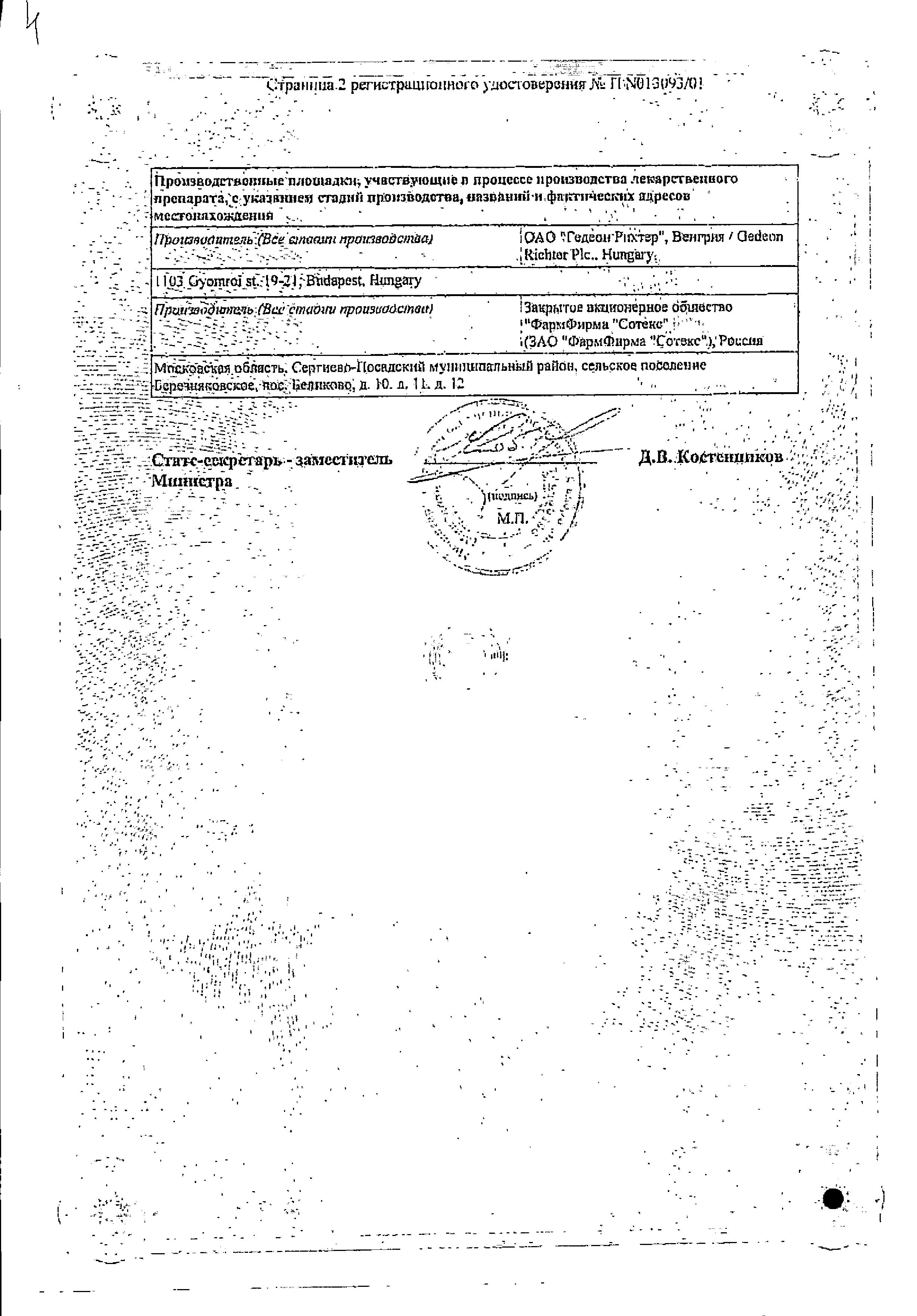 Сертификат на Панангин