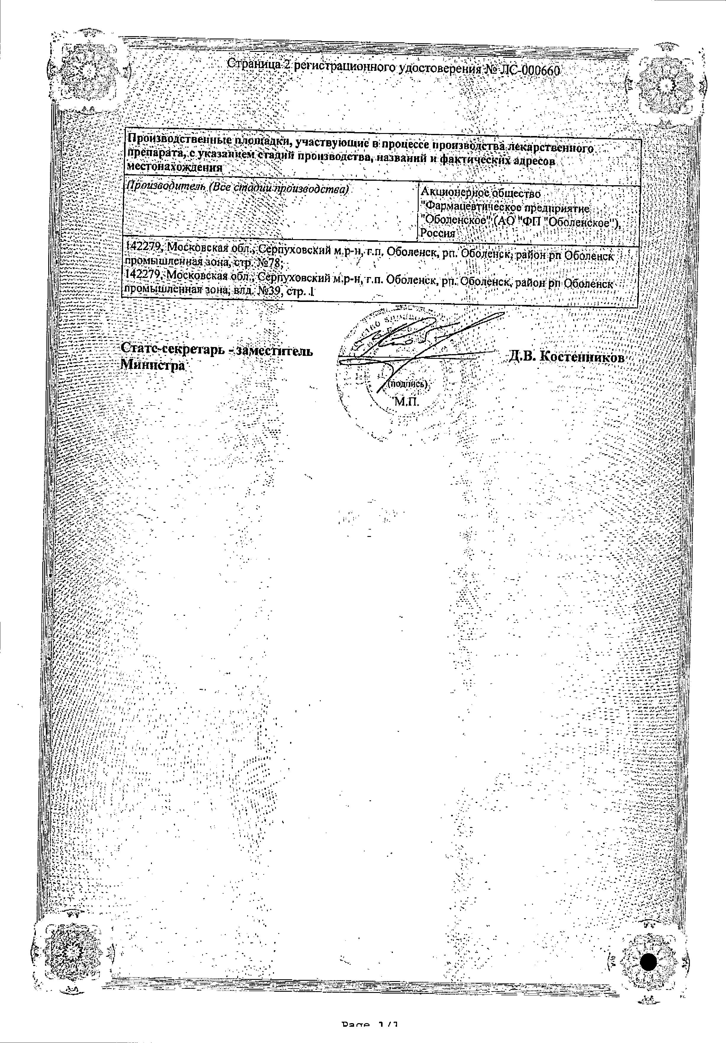 Сертификат на Пассажикс