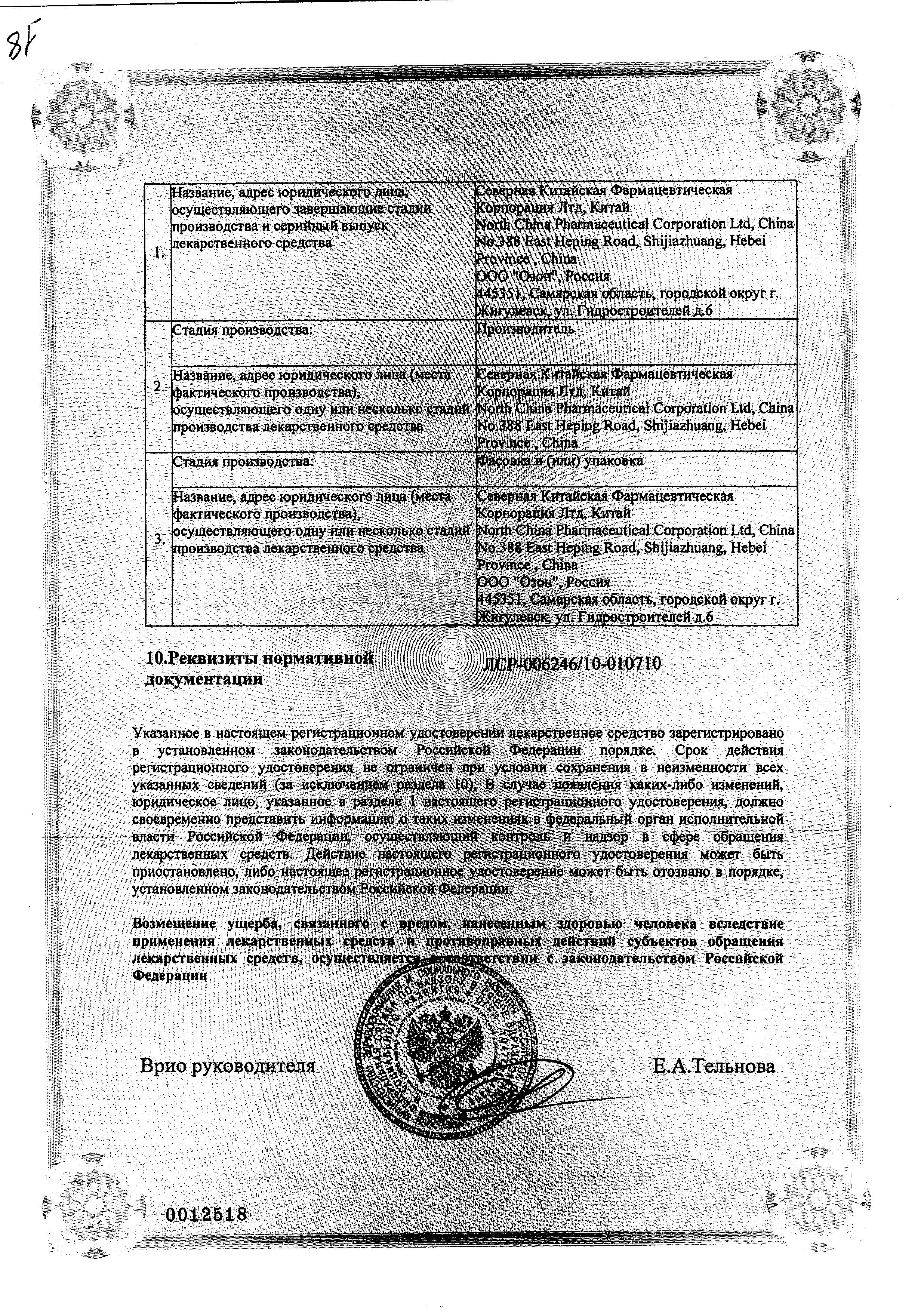 Сертификат на Амоксициллин+Клавулановая кислота