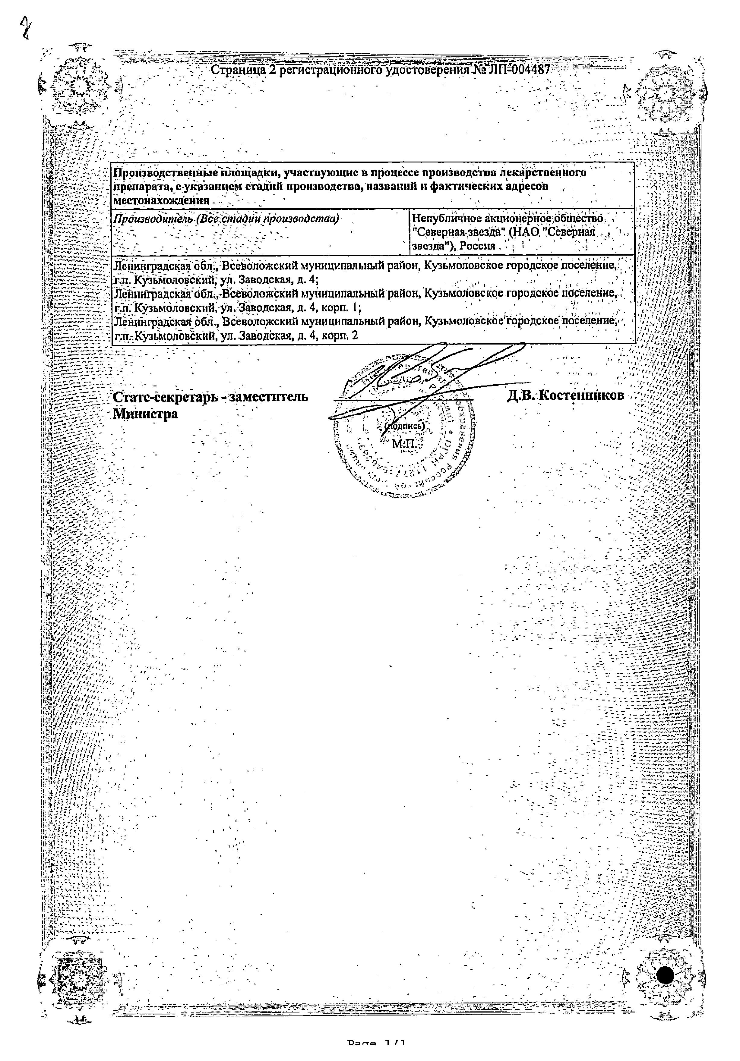 Сертификат на Тадалафил