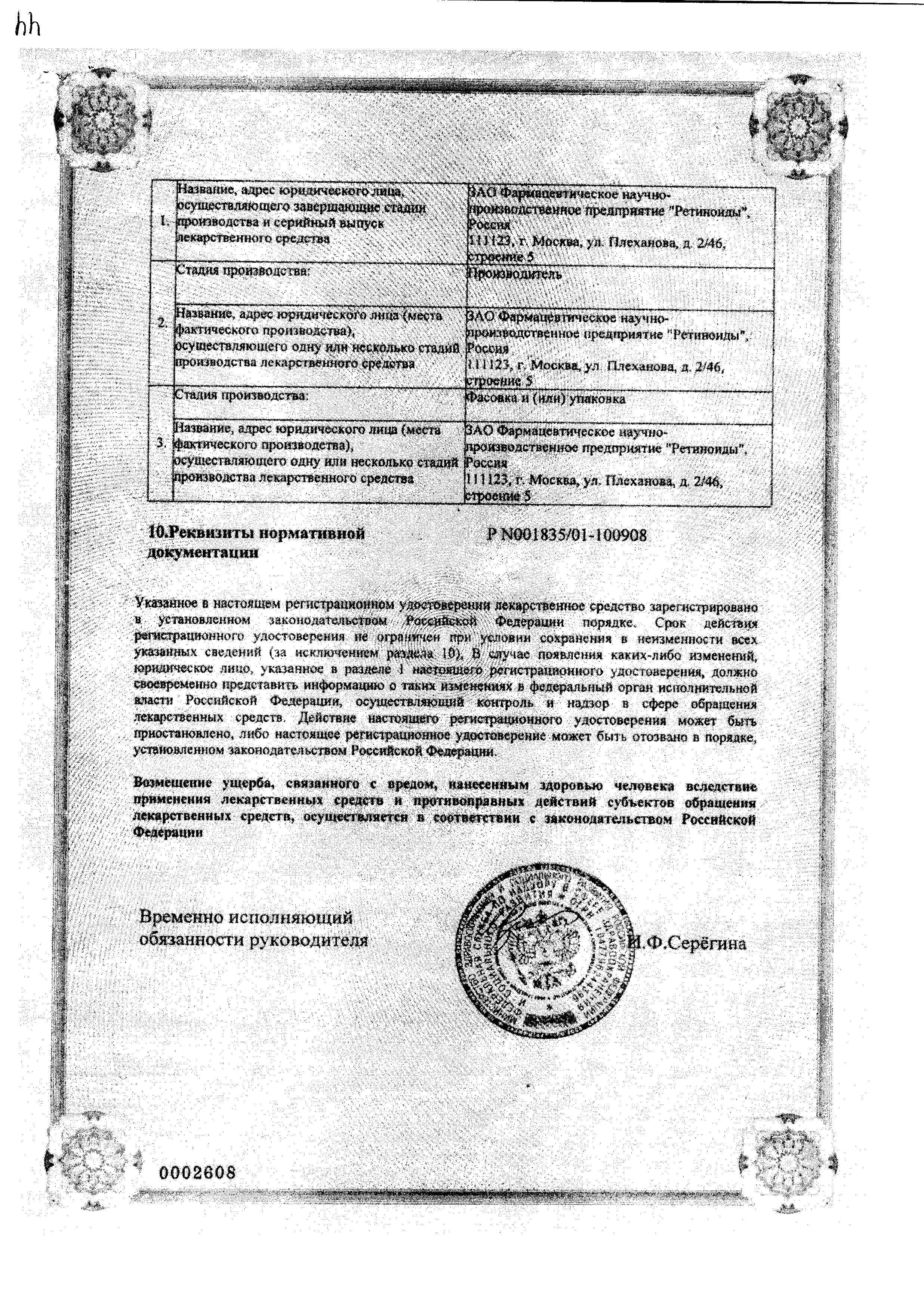 Сертификат на Веррукацид