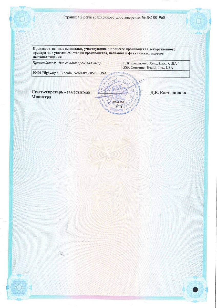 Сертификат на ТераФлю, жаропонижающее обезболивающее средство от симптомов гиппа и простуды, 10 шт.