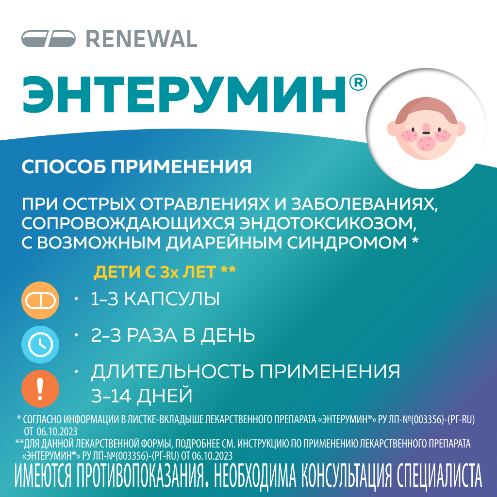 Упаковка препарата Энтерумин капсулы 800 мг. 30 шт.
