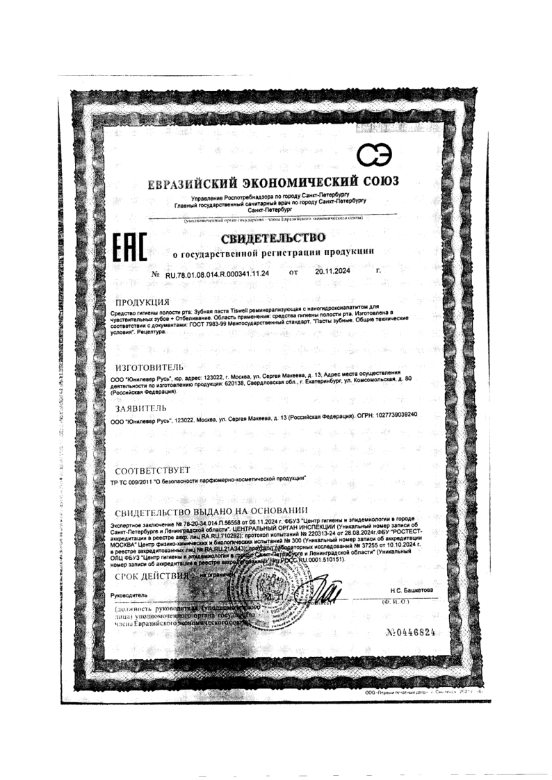 Сертификат на TISWELL