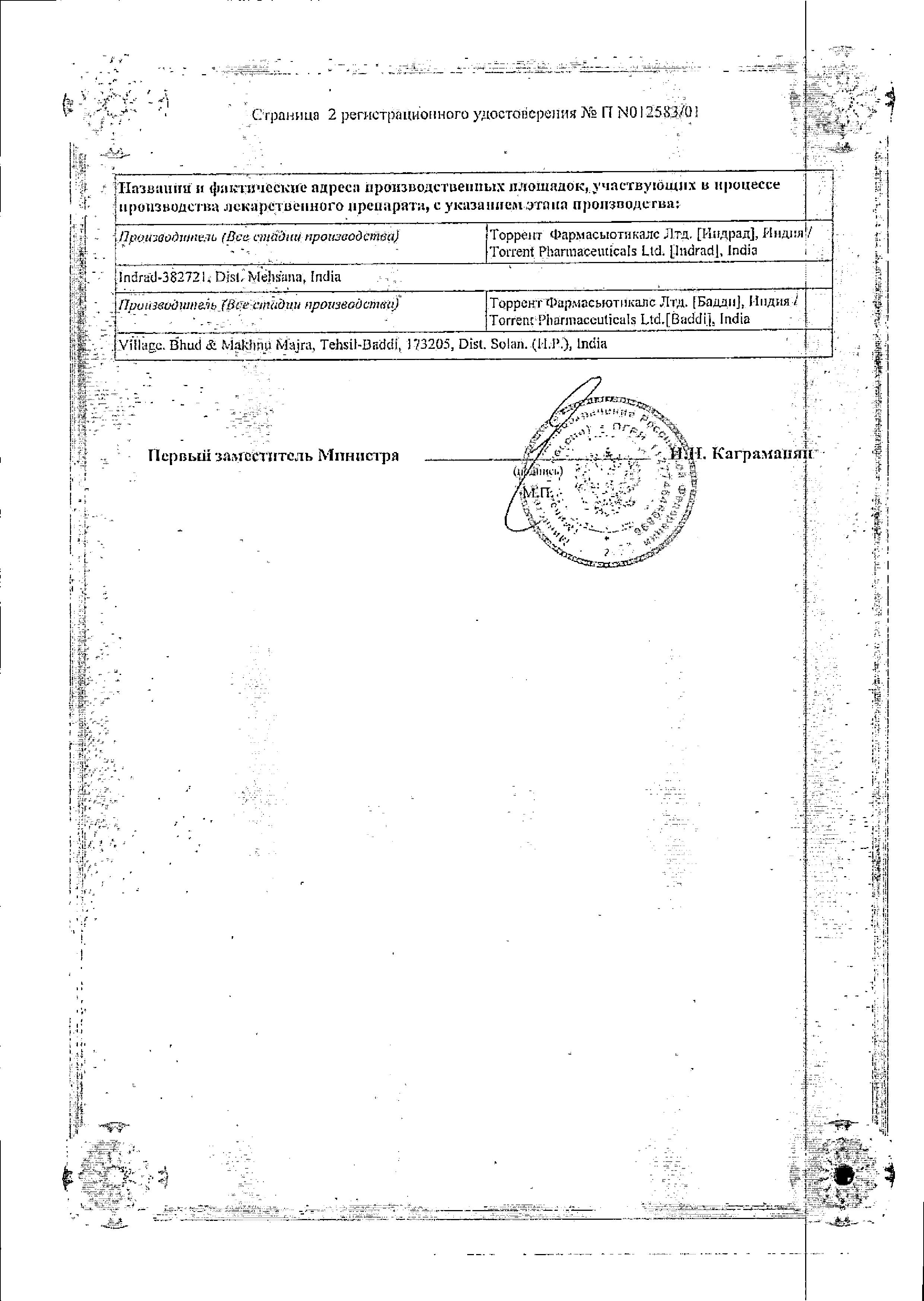 Сертификат на Ламитор