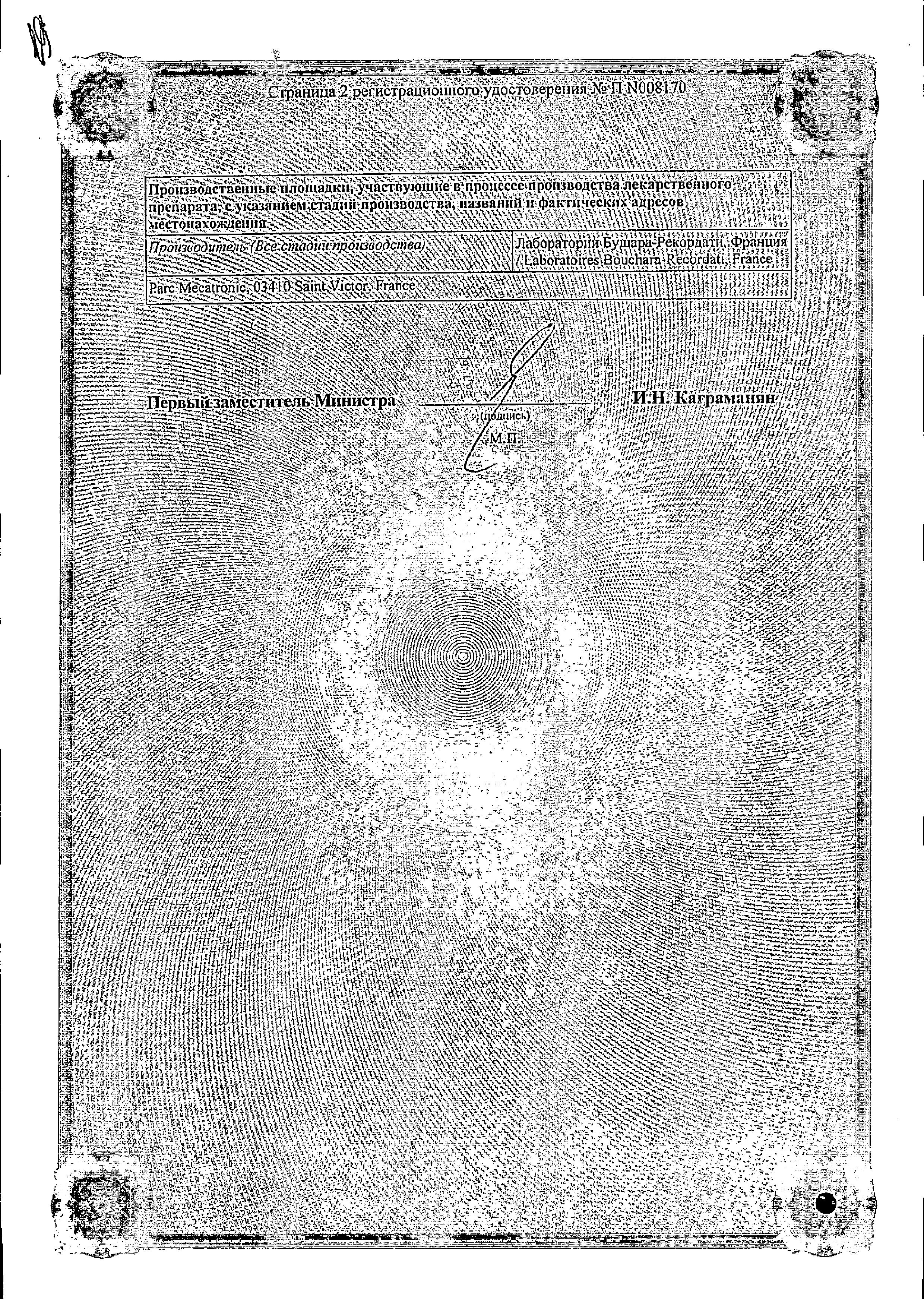 Сертификат на Гексализ